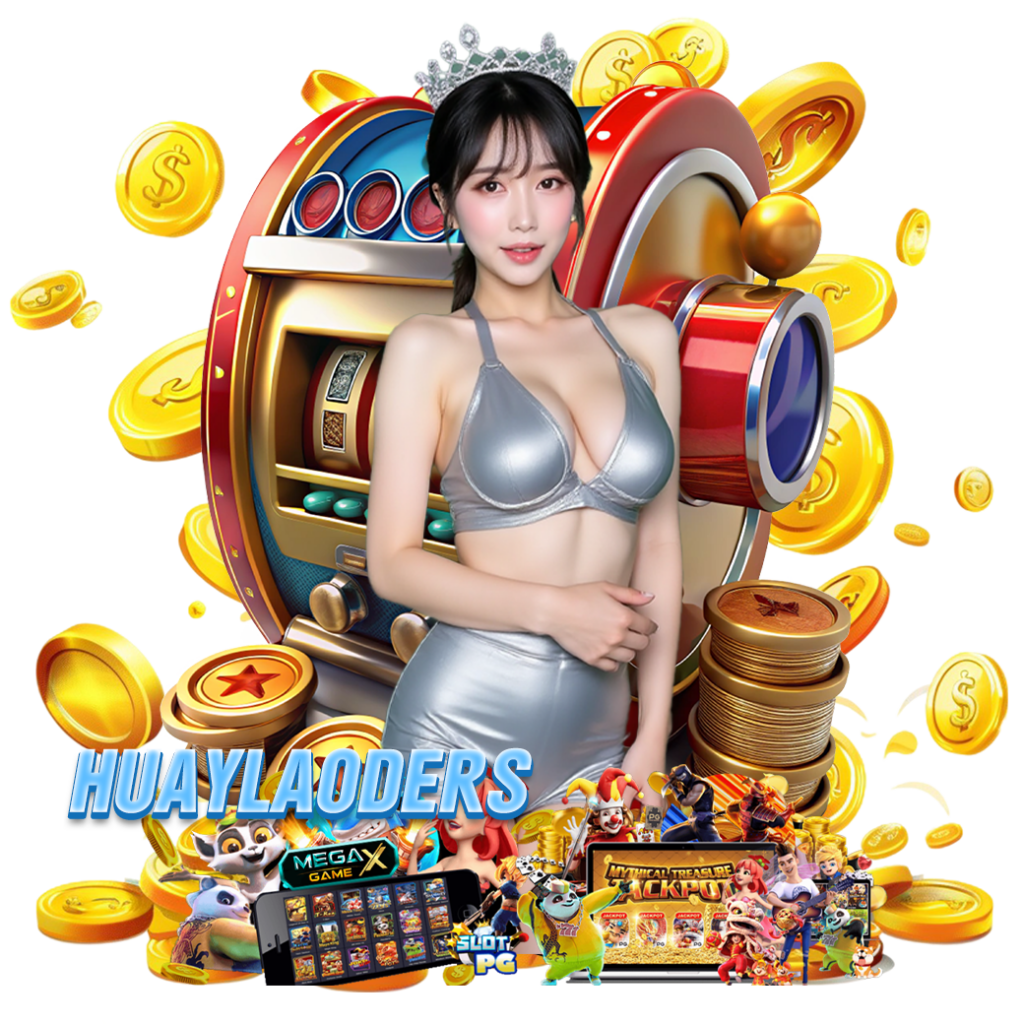 huaylaoder สมัคร หวยออนไลน์