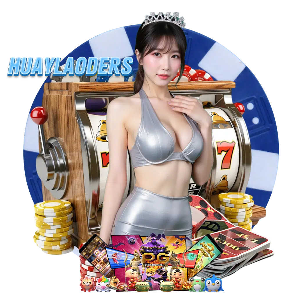 huaylaoder หวยหุ้น